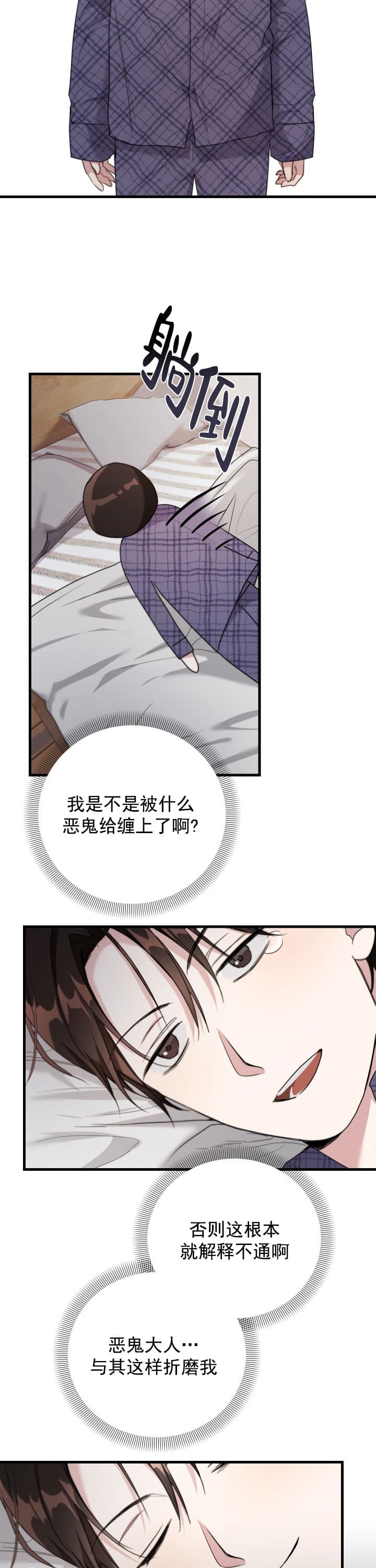 不给糖就捣蛋的英语单词漫画,第4话3图