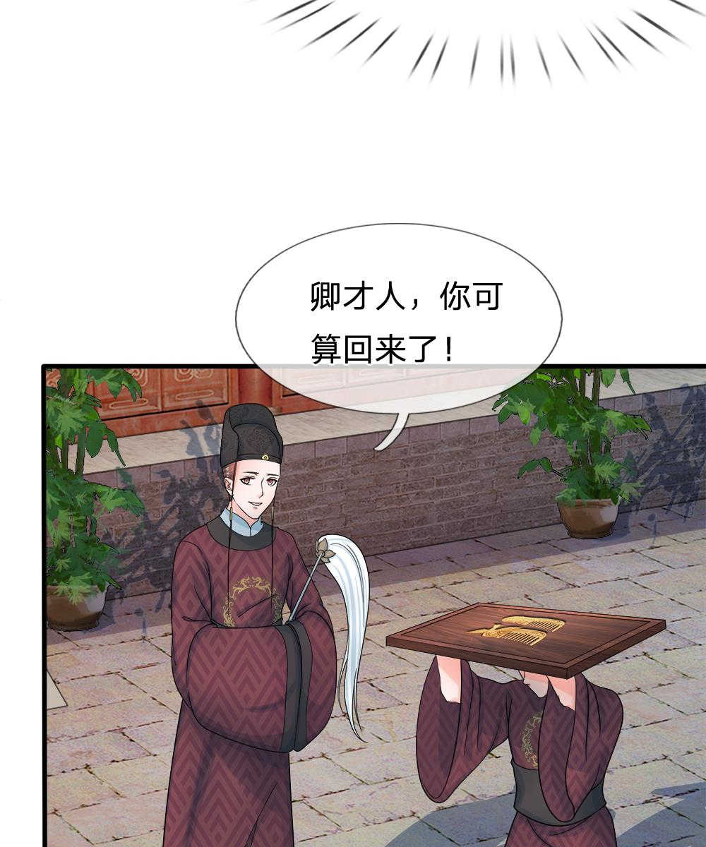 系统逼我做皇后第6季全漫画,第56话3图