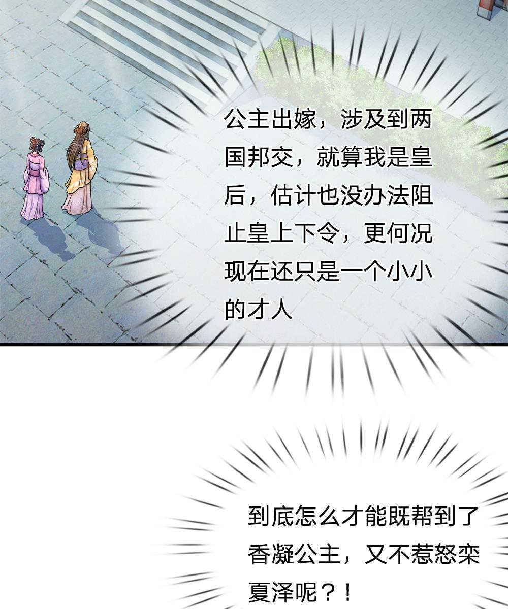 系统逼我做皇后第6季全漫画,第56话2图
