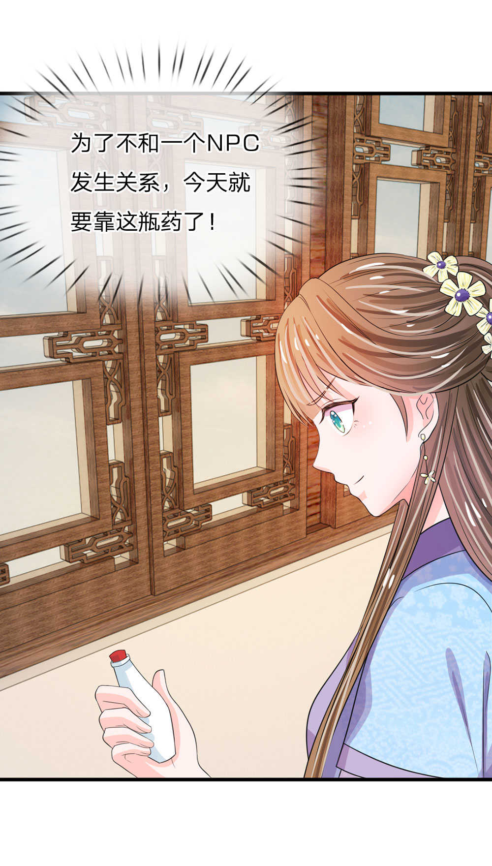 系统逼我做皇后114全集动漫免费漫画,第28话4图