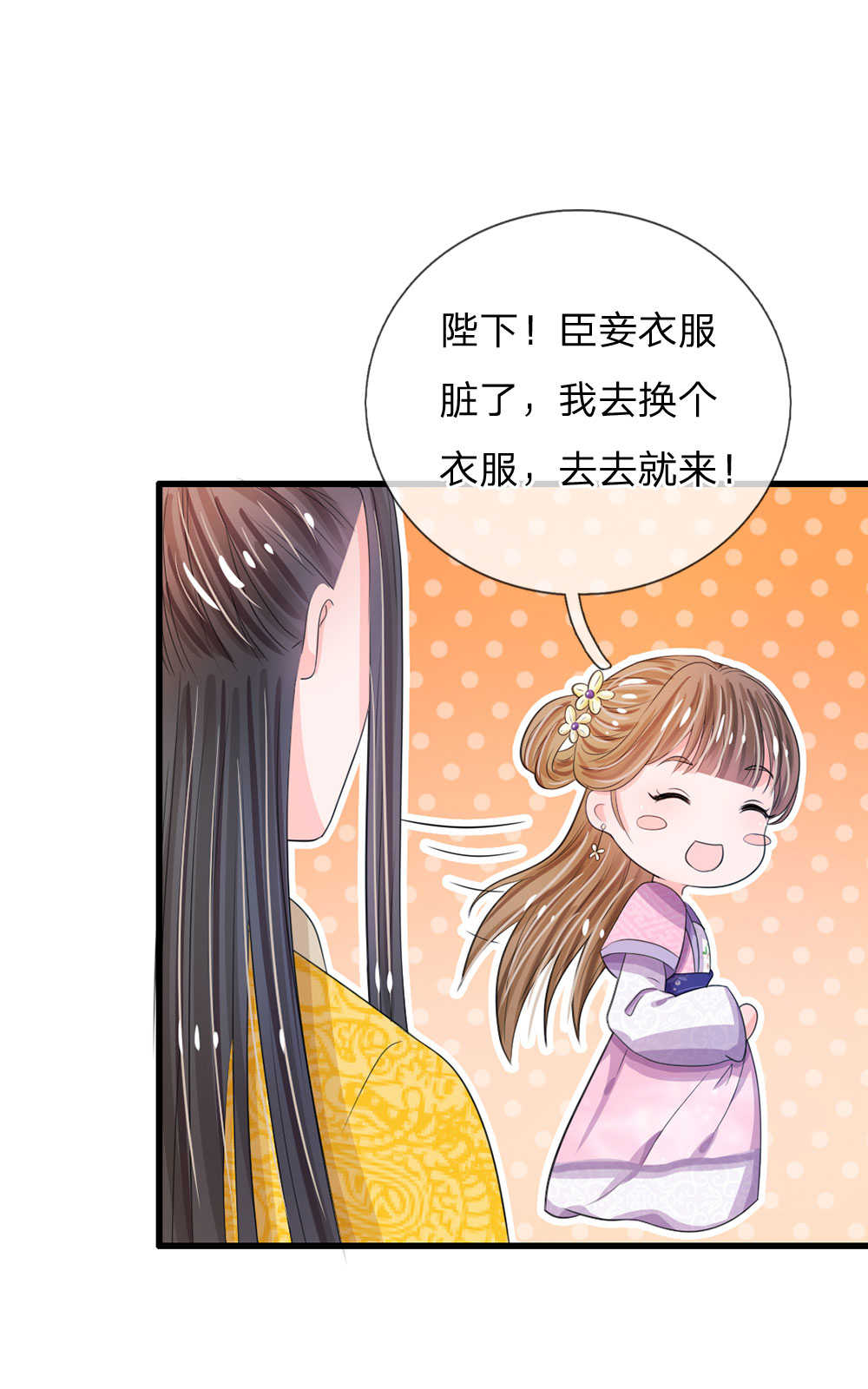系统逼我做皇后114全集动漫免费漫画,第28话1图