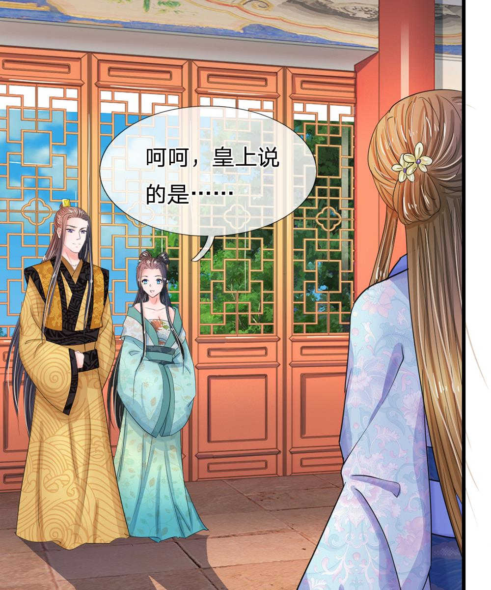系统逼我做皇后 第三季漫画,第70话3图