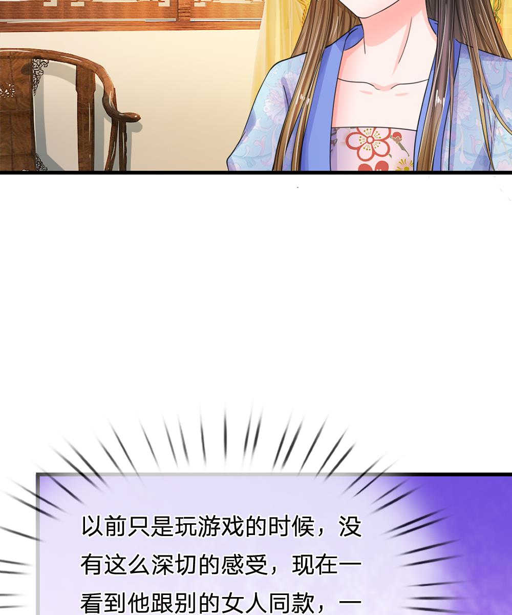 系统逼我做皇后 第三季漫画,第70话5图