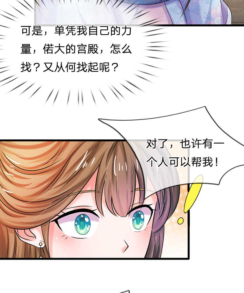 系统逼我做皇后1114免费版全集漫画,第65话2图