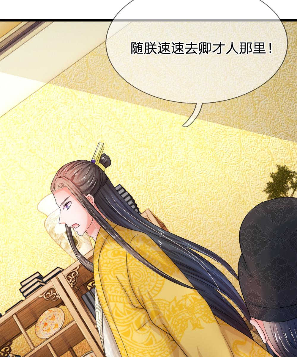 系统逼我做皇后1114免费版全集漫画,第50话4图