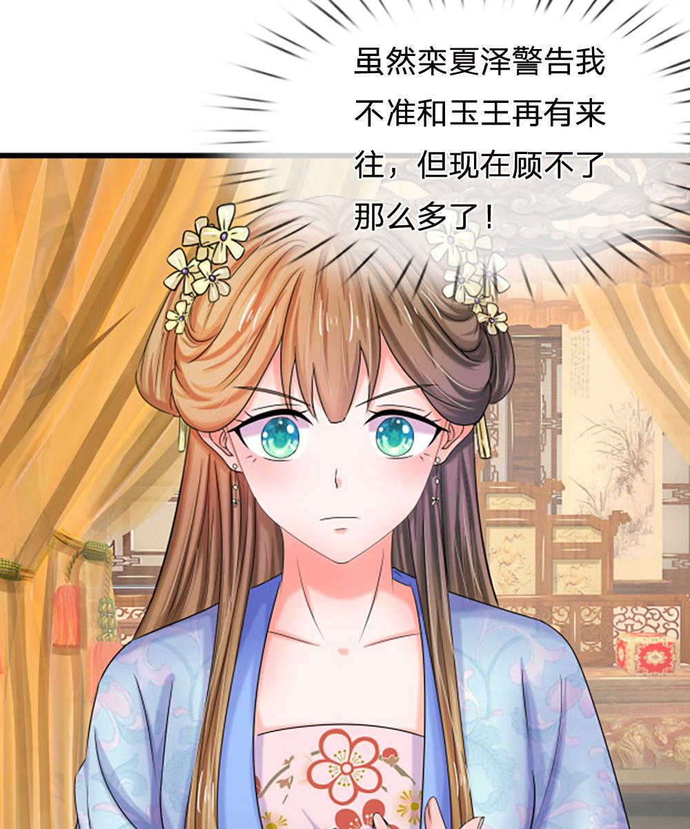 系统逼我做皇后1114免费版全集漫画,第65话4图