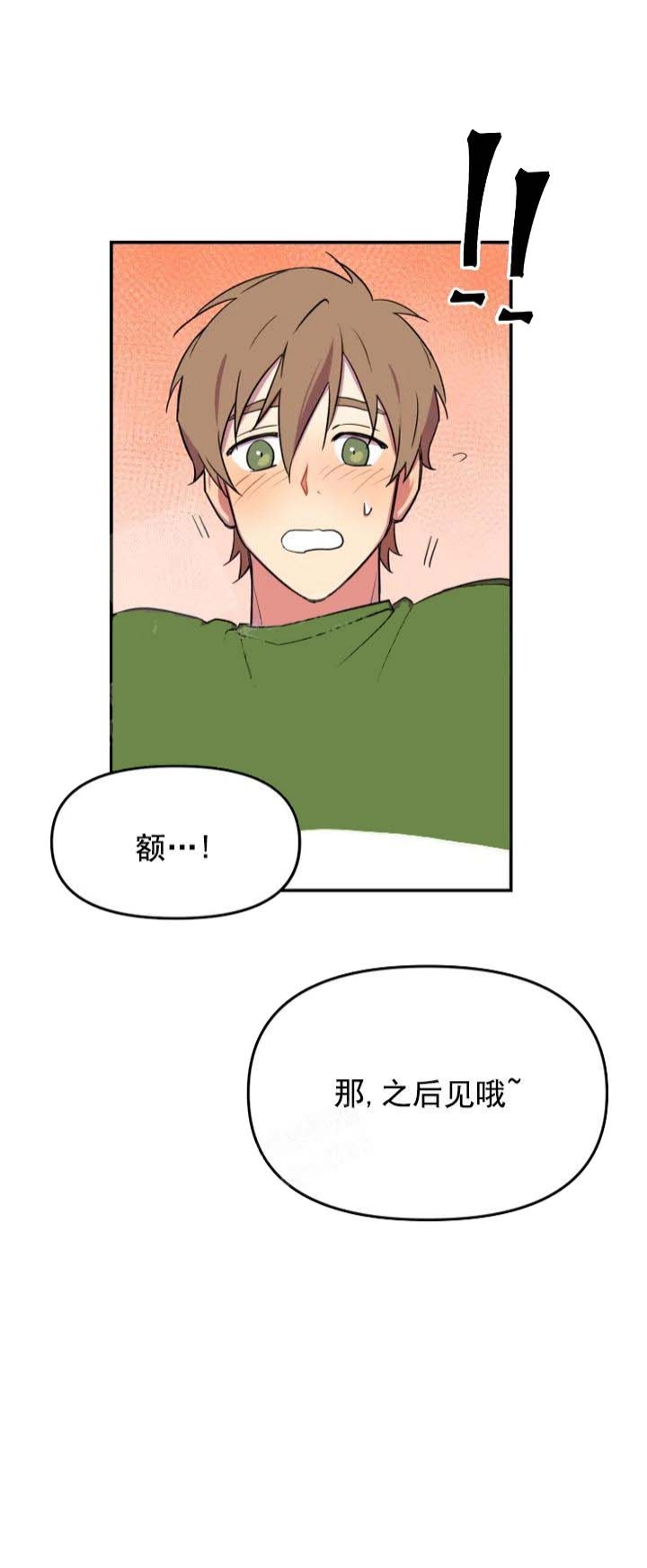 奇怪的字漫画,第9话1图