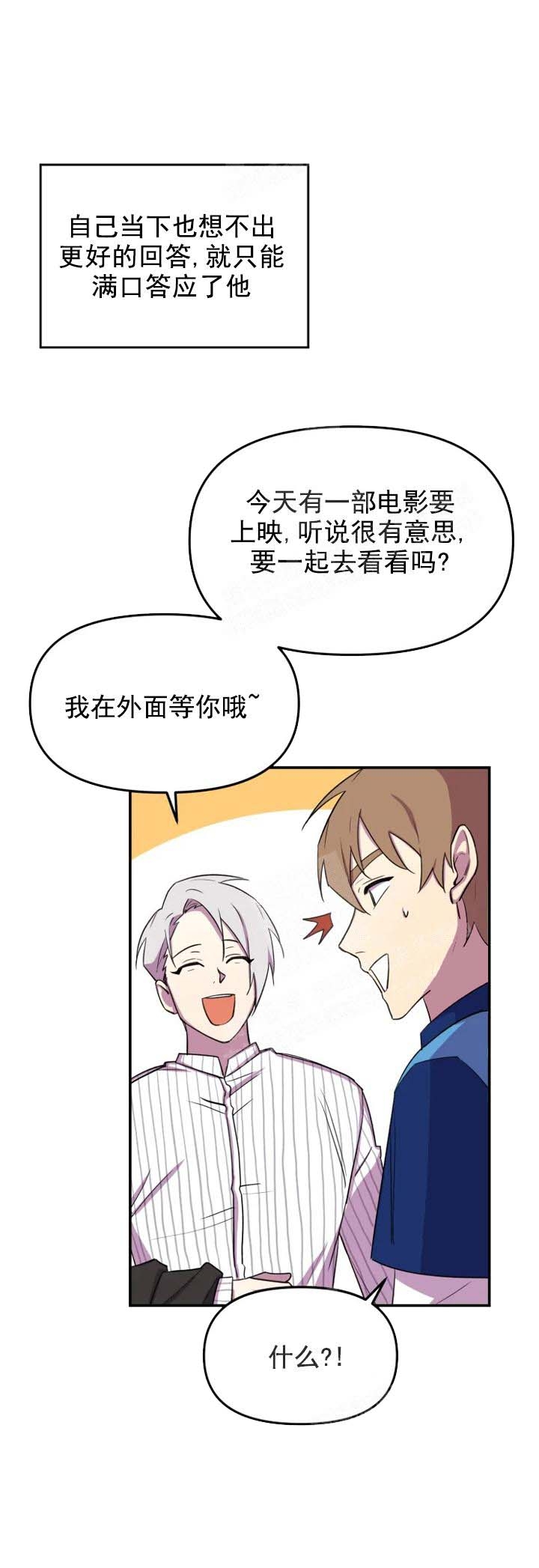 奇怪的字漫画,第9话2图