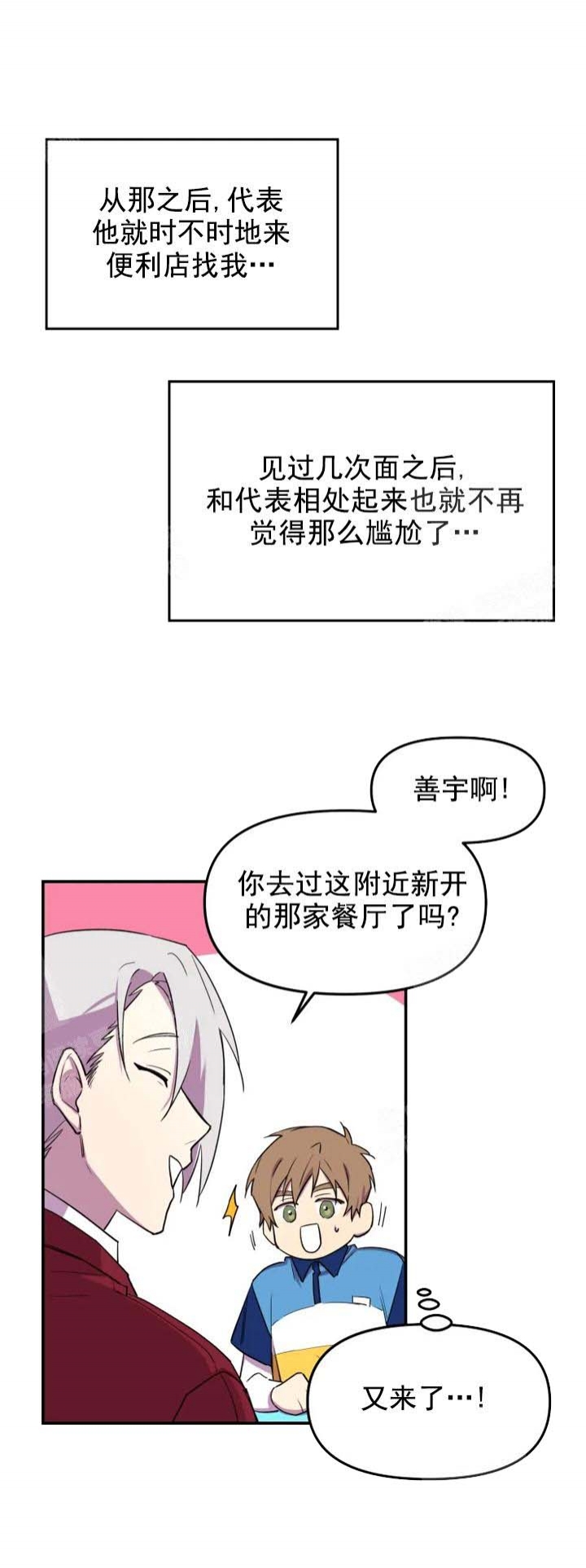 奇怪的字漫画,第9话3图