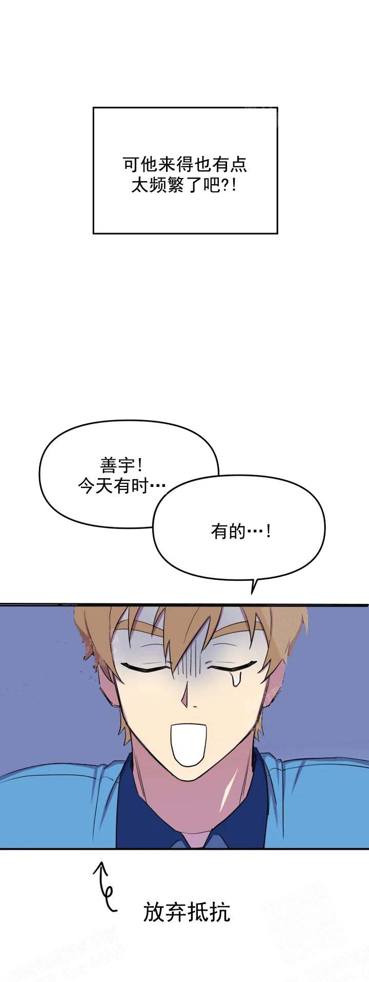 奇怪的字漫画,第9话4图