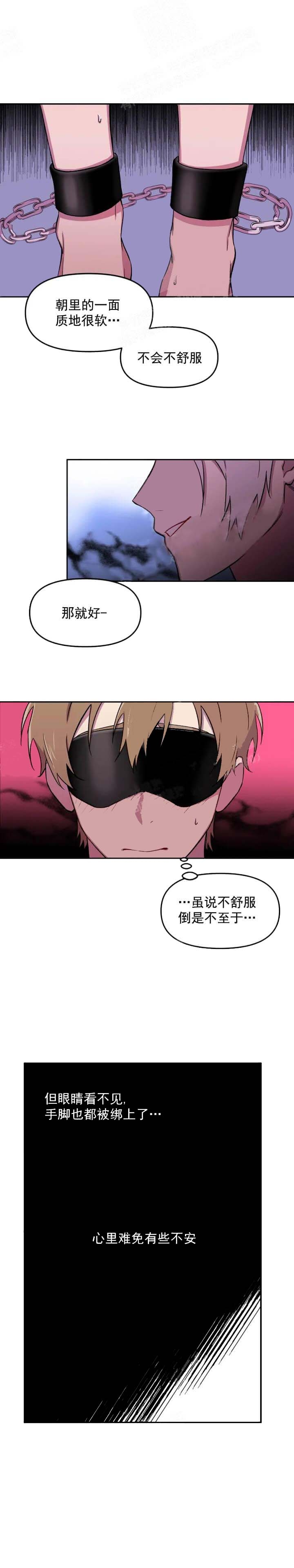 奇怪的苏夕漫画,第27话2图