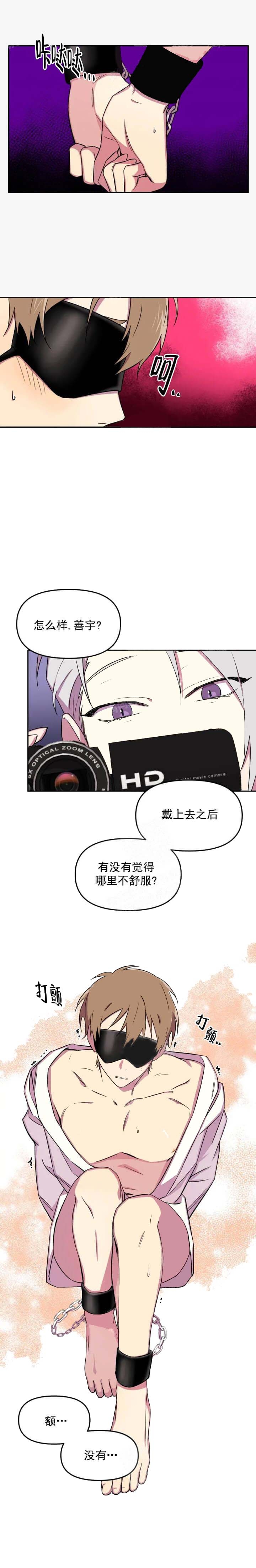 奇怪的苏夕漫画,第27话1图