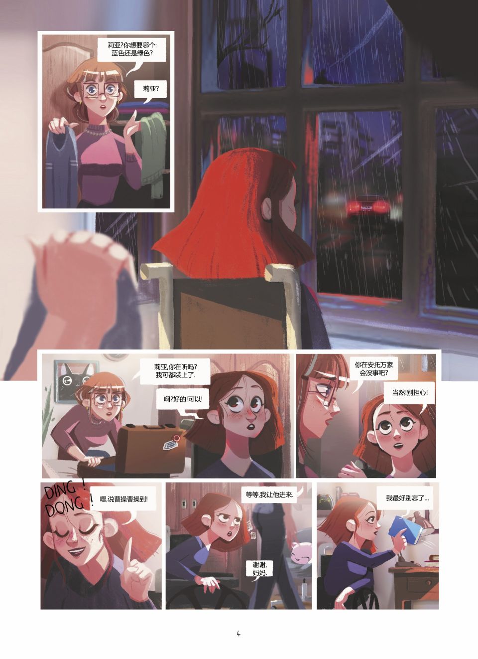 莉亚的梦电子书漫画,第1卷4图
