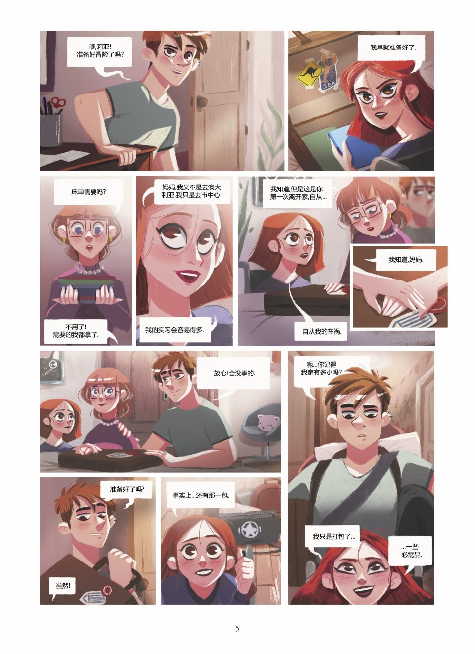 莉亚的梦电子书漫画,第1卷5图