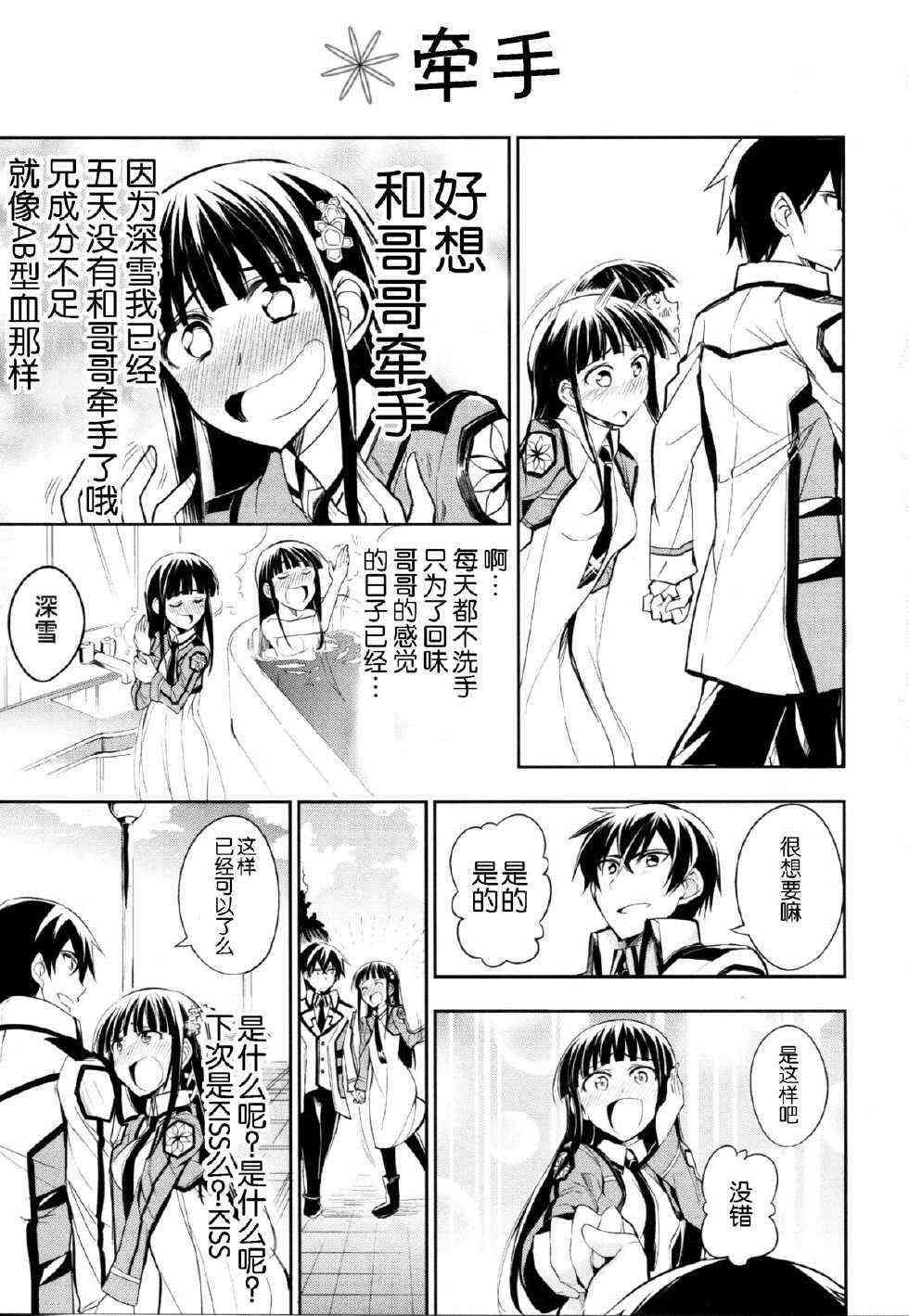魔法科高校的劣等生小说免费阅读漫画,同人漫画2图