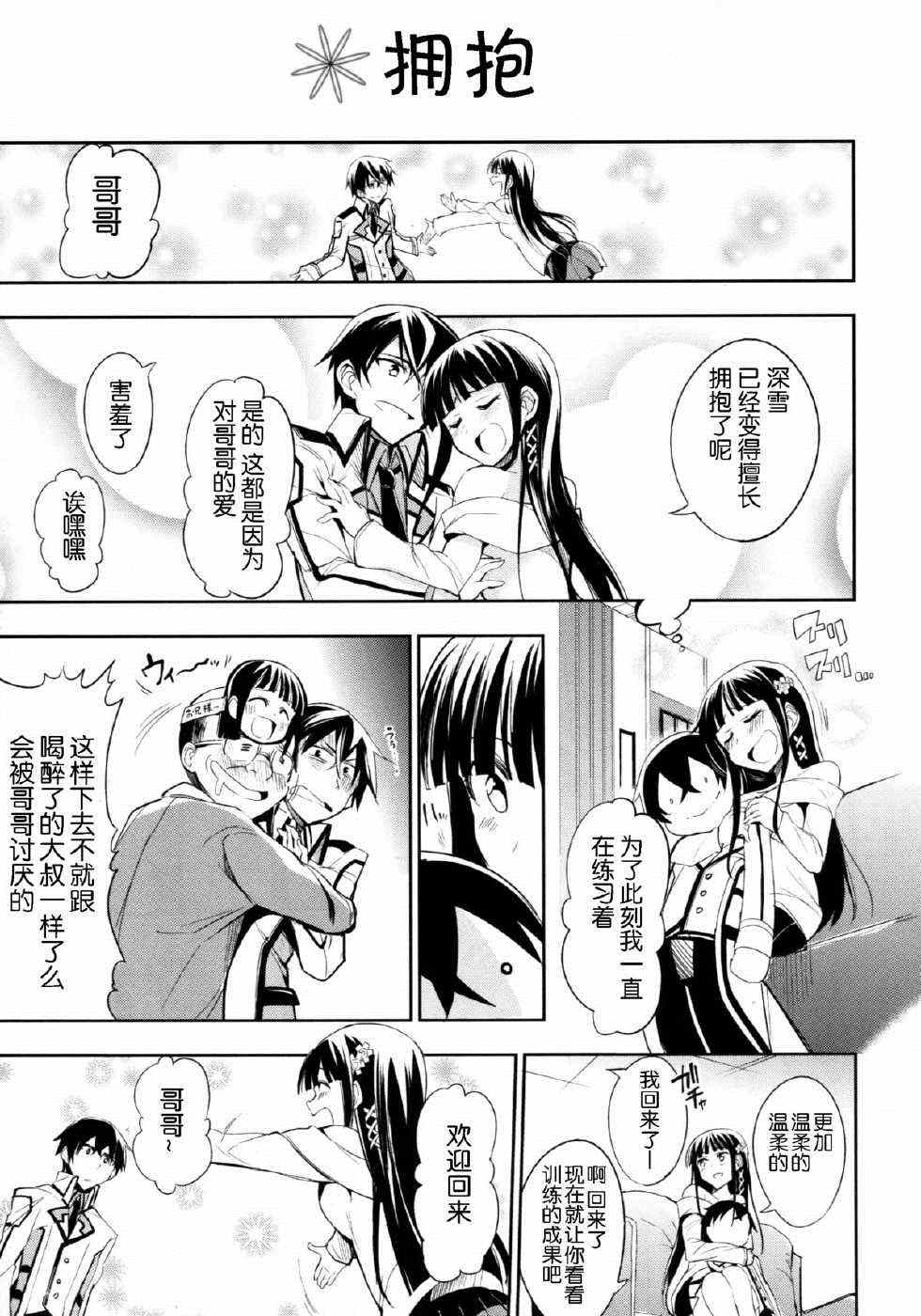 魔法科高校的劣等生小说免费阅读漫画,同人漫画4图