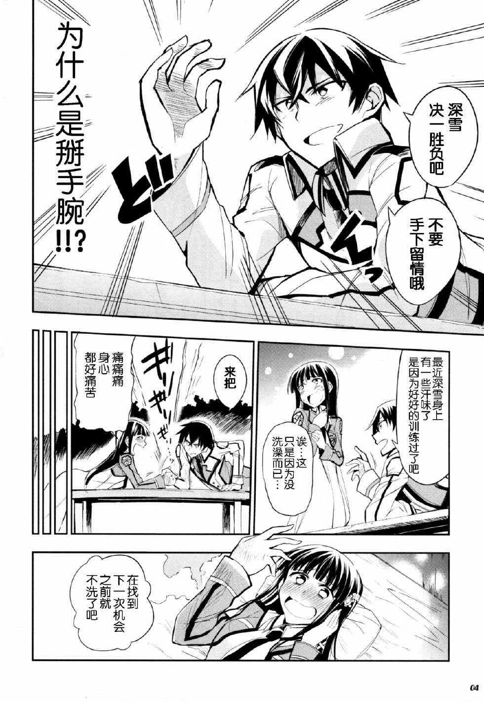 魔法科高校的劣等生小说免费阅读漫画,同人漫画3图