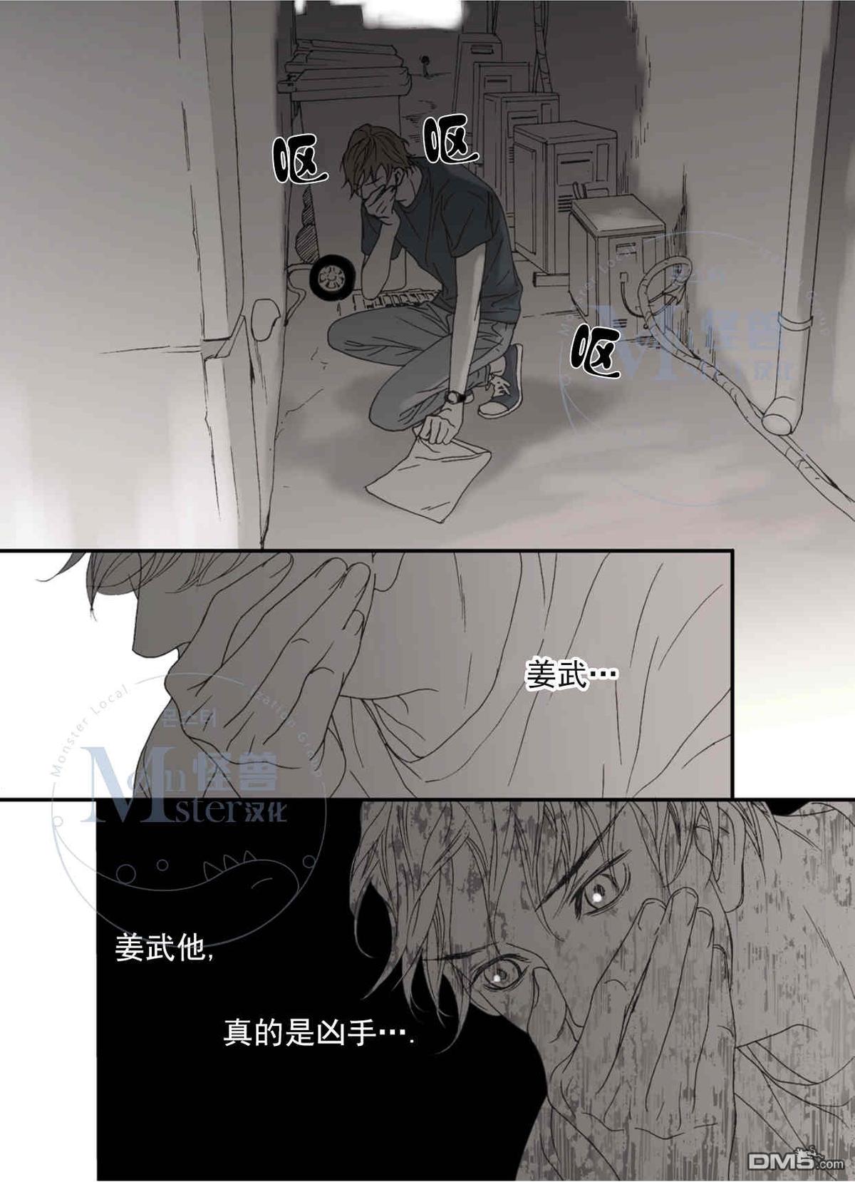 野兽都该死无删减漫画,第22话5图