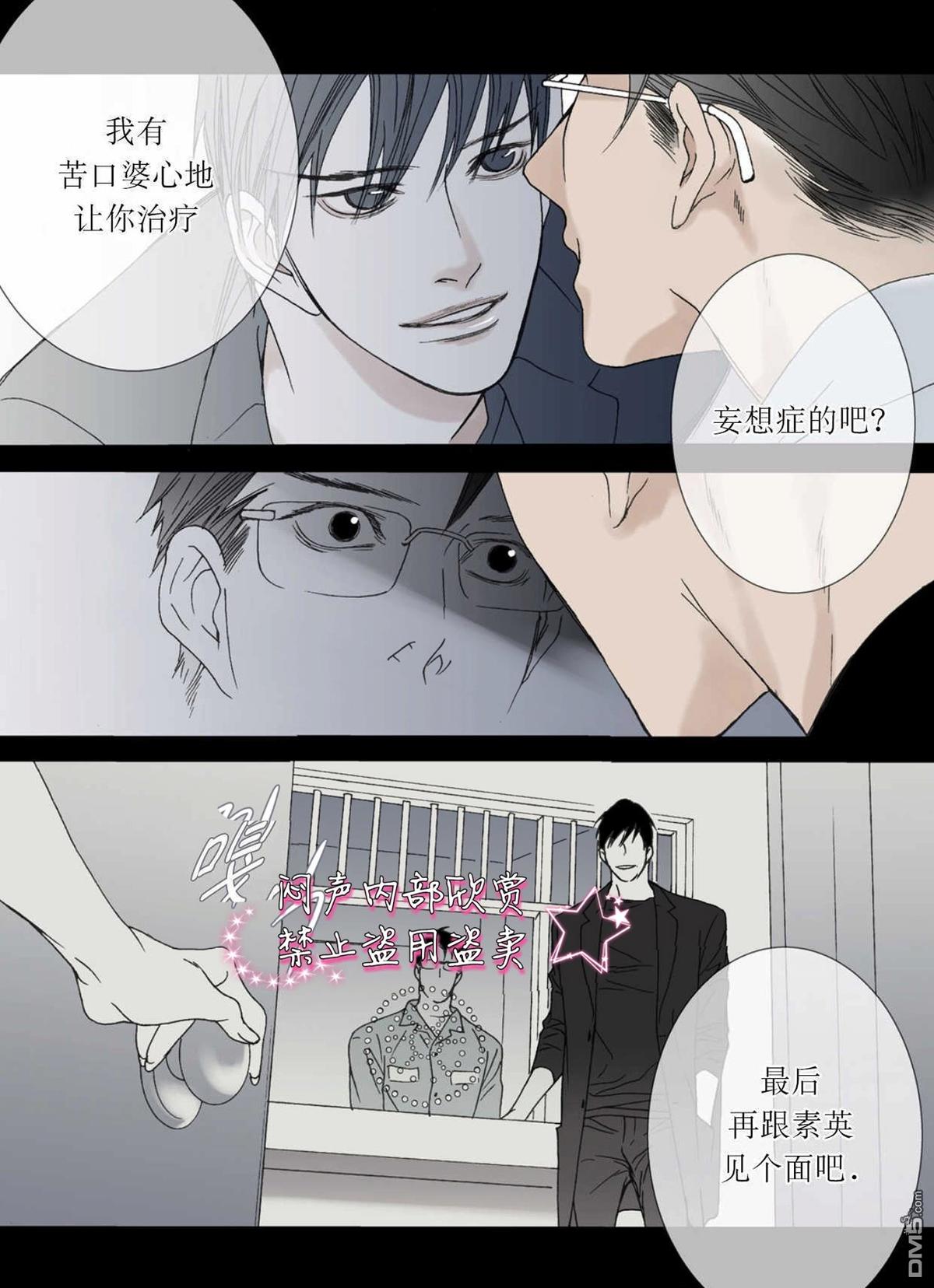 野兽都该死漫画免费漫画,第31话5图