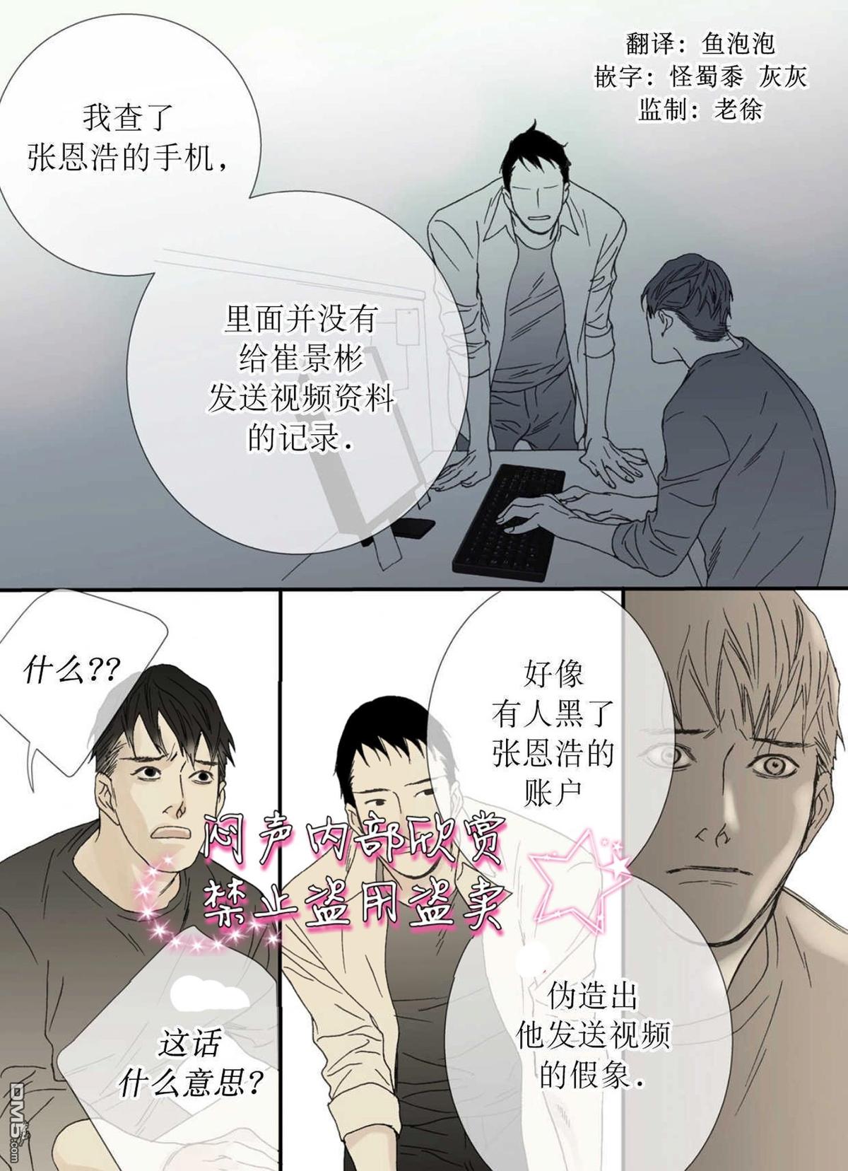 野兽都该死漫画免费漫画,第31话1图