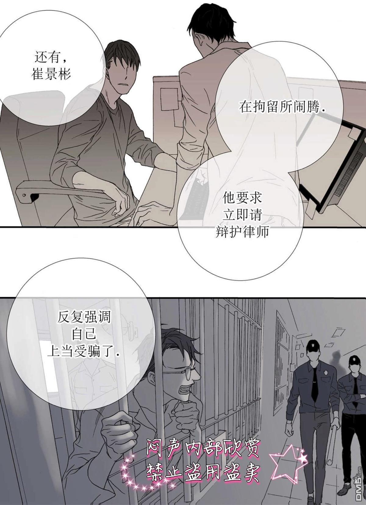野兽都该死漫画免费漫画,第31话2图