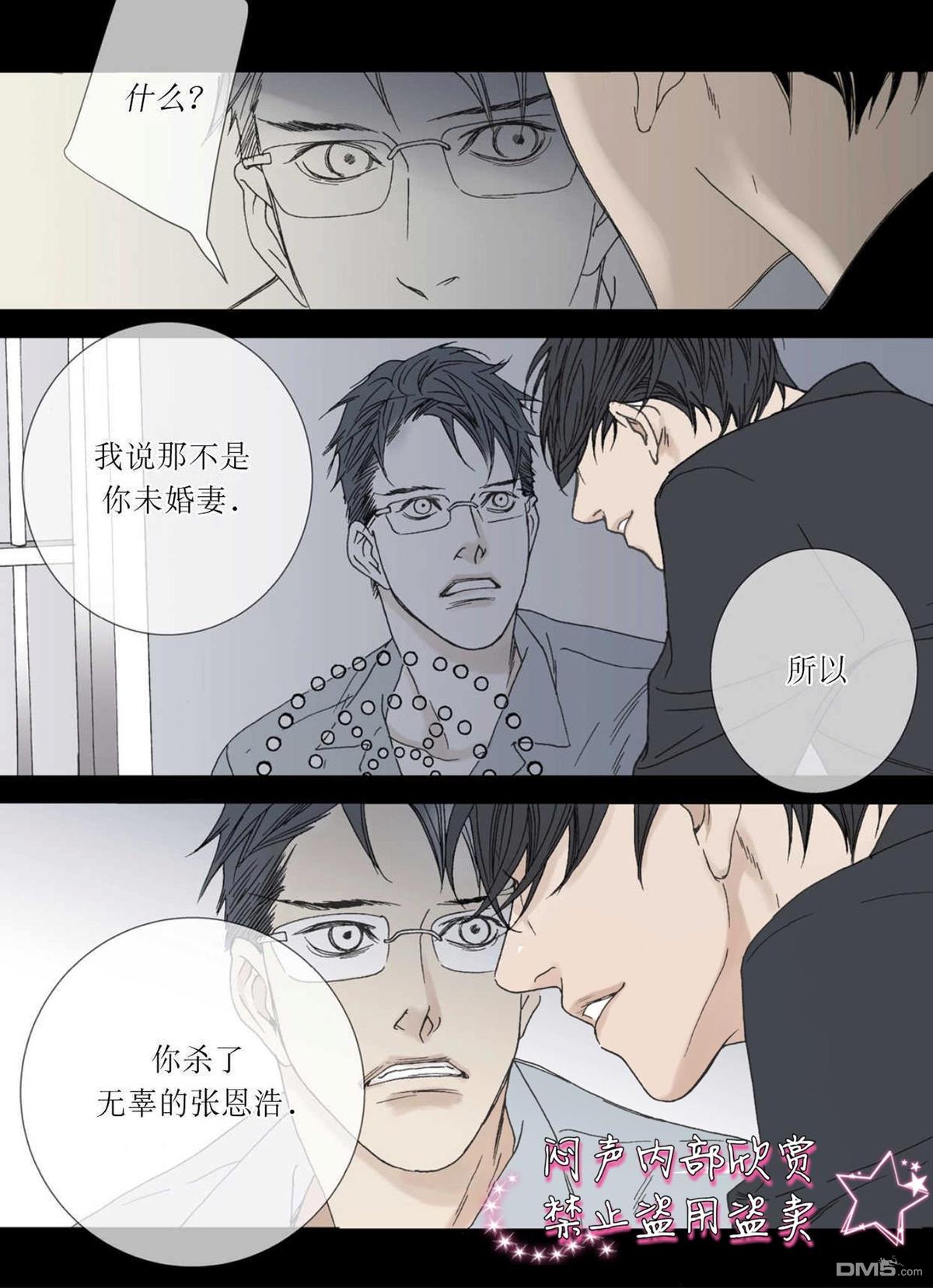野兽都该死漫画免费漫画,第31话4图