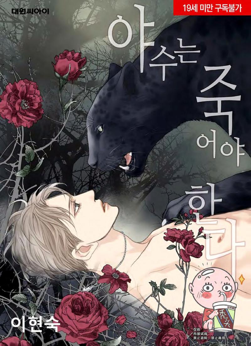 野兽都该死漫画好看吗漫画,特别篇21图