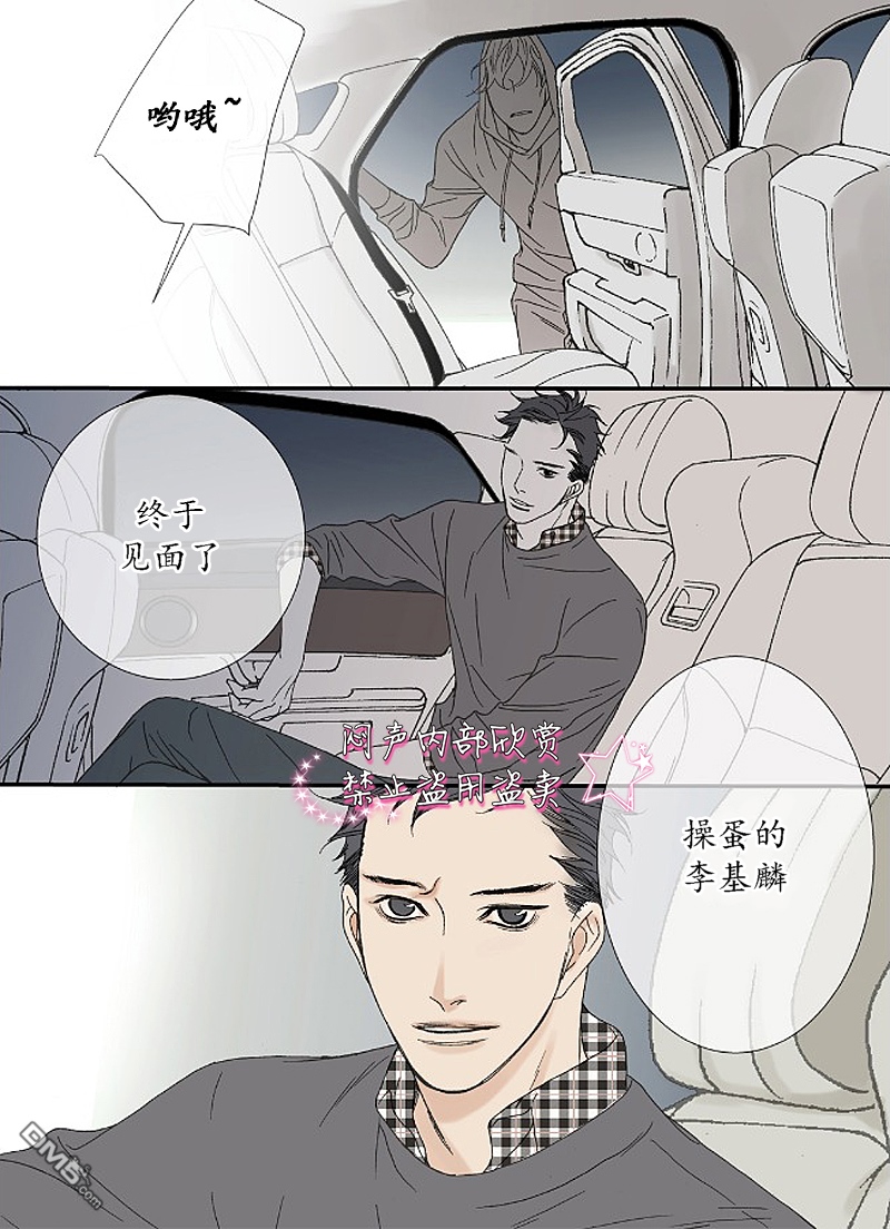 野兽都该死结局怎样漫画,第29话4图
