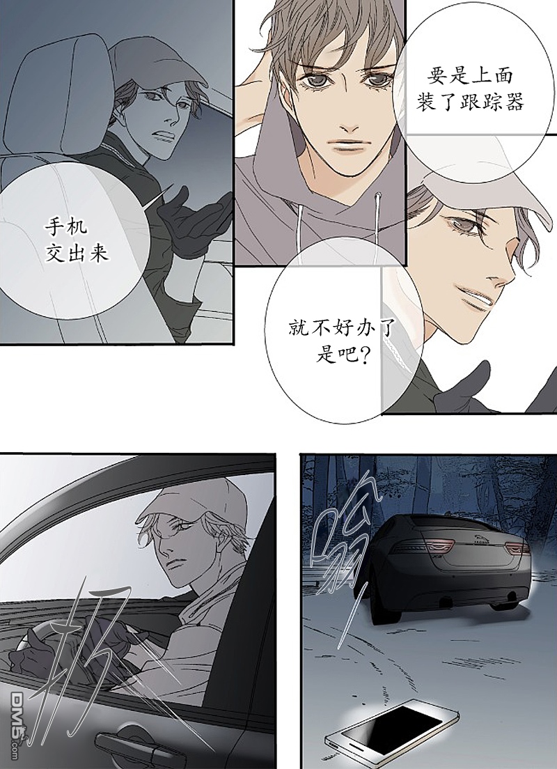 野兽都该死结局怎样漫画,第29话5图