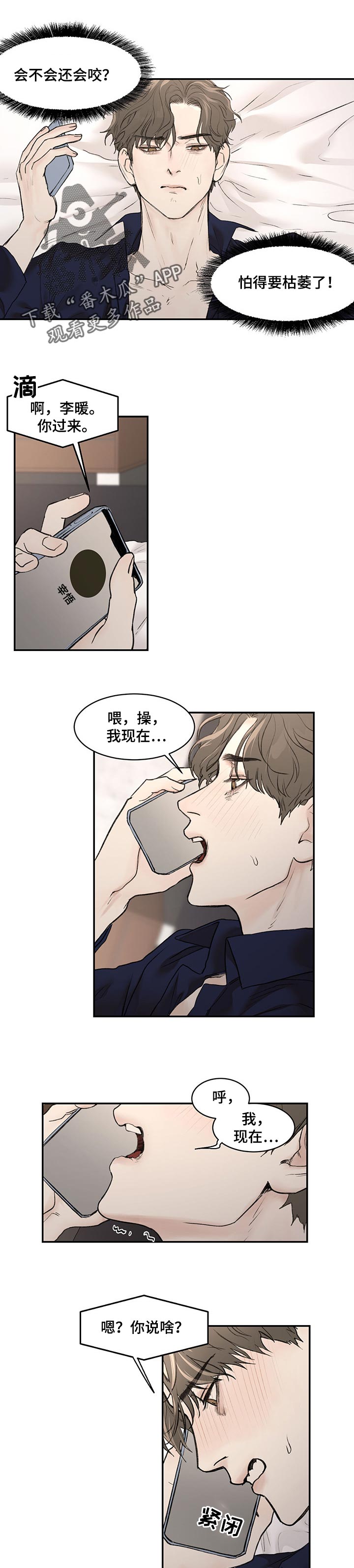 我的魔鬼老板110漫画,第15章：急事2图