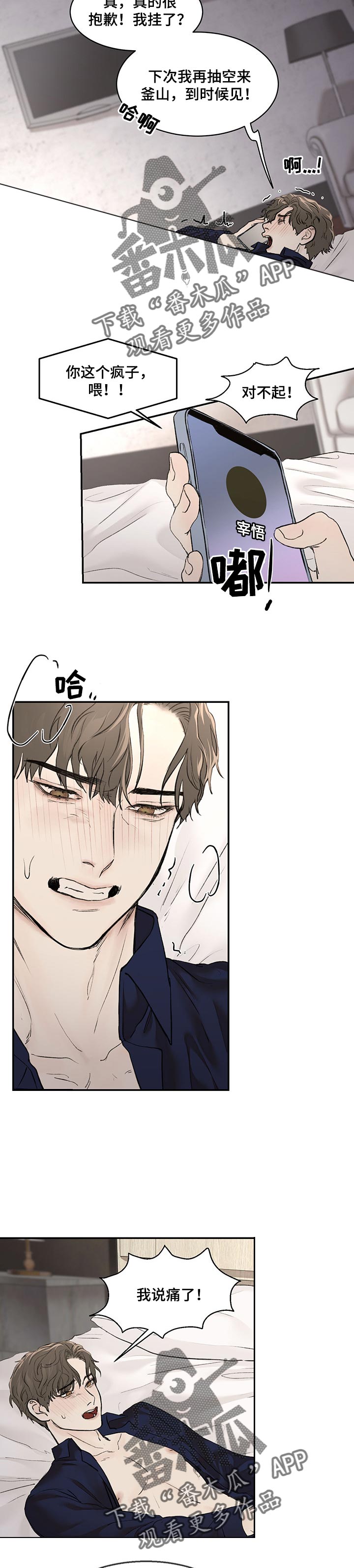 我的魔鬼老板110漫画,第15章：急事4图
