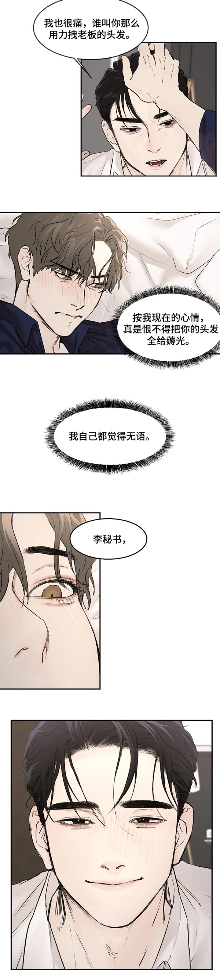 我的魔鬼老板110漫画,第15章：急事5图