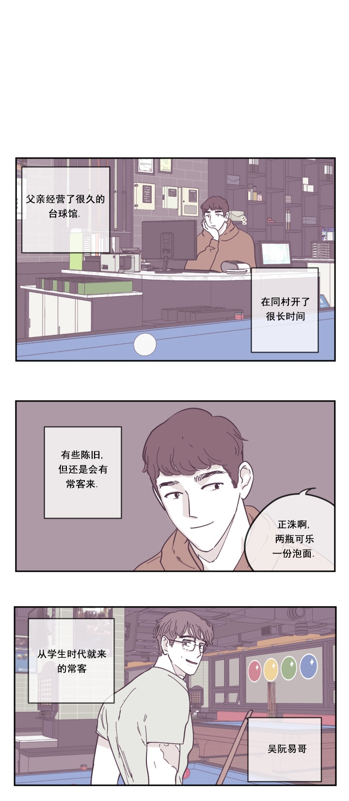百分百的事情漫画,第26话3图
