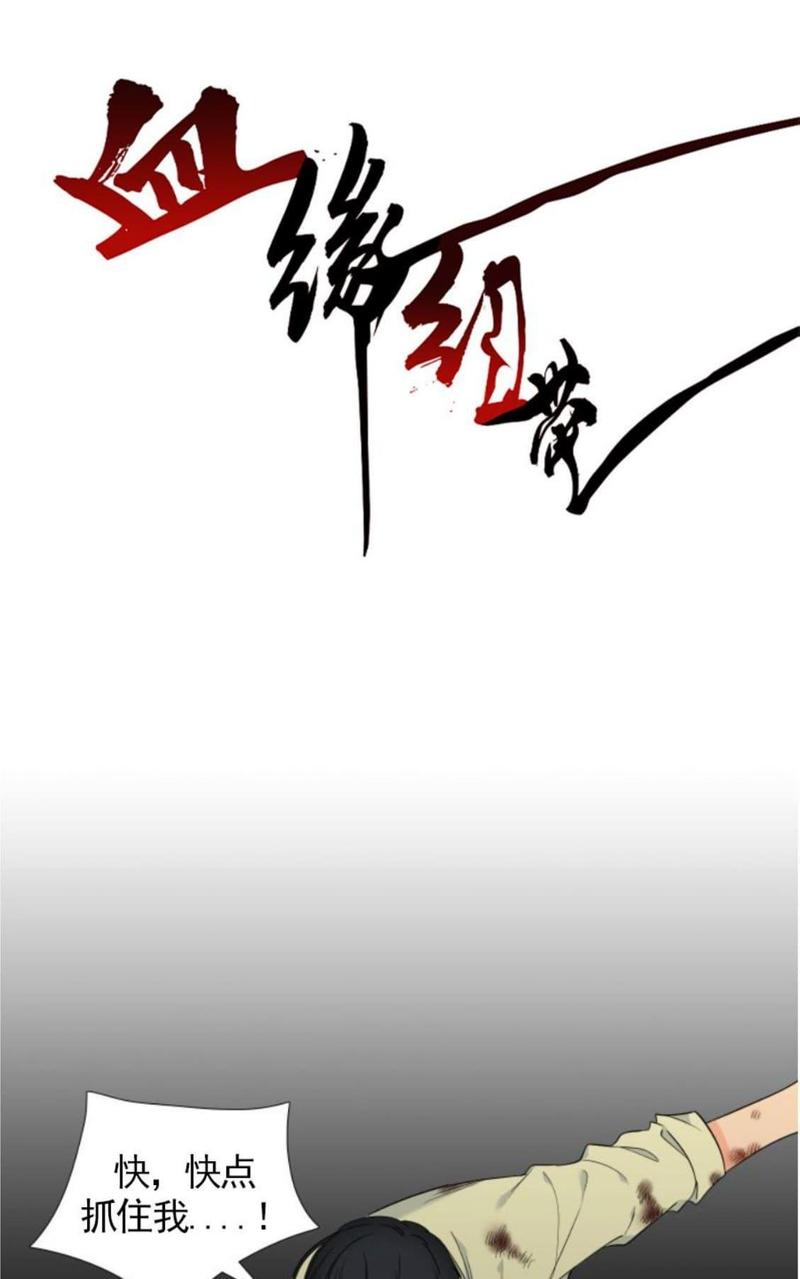 血缘纽带漫画哪里可以看漫画,第83话1图