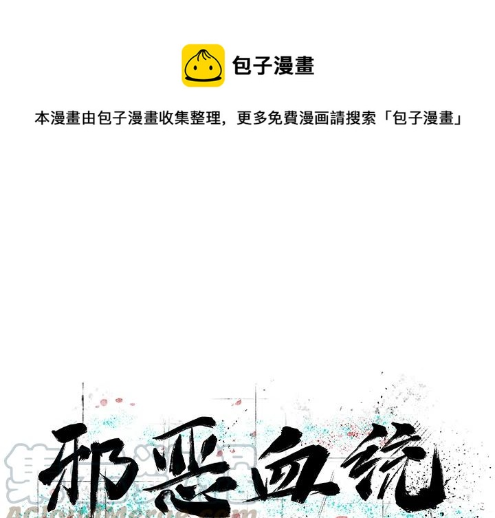 邪恶与疯狂电视剧漫画,31图