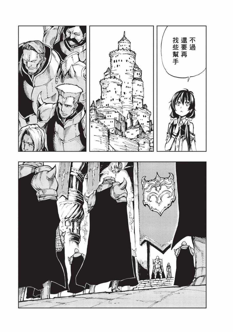 现实主义勇者的王国再建记动漫漫画,第13话两国的群像5图