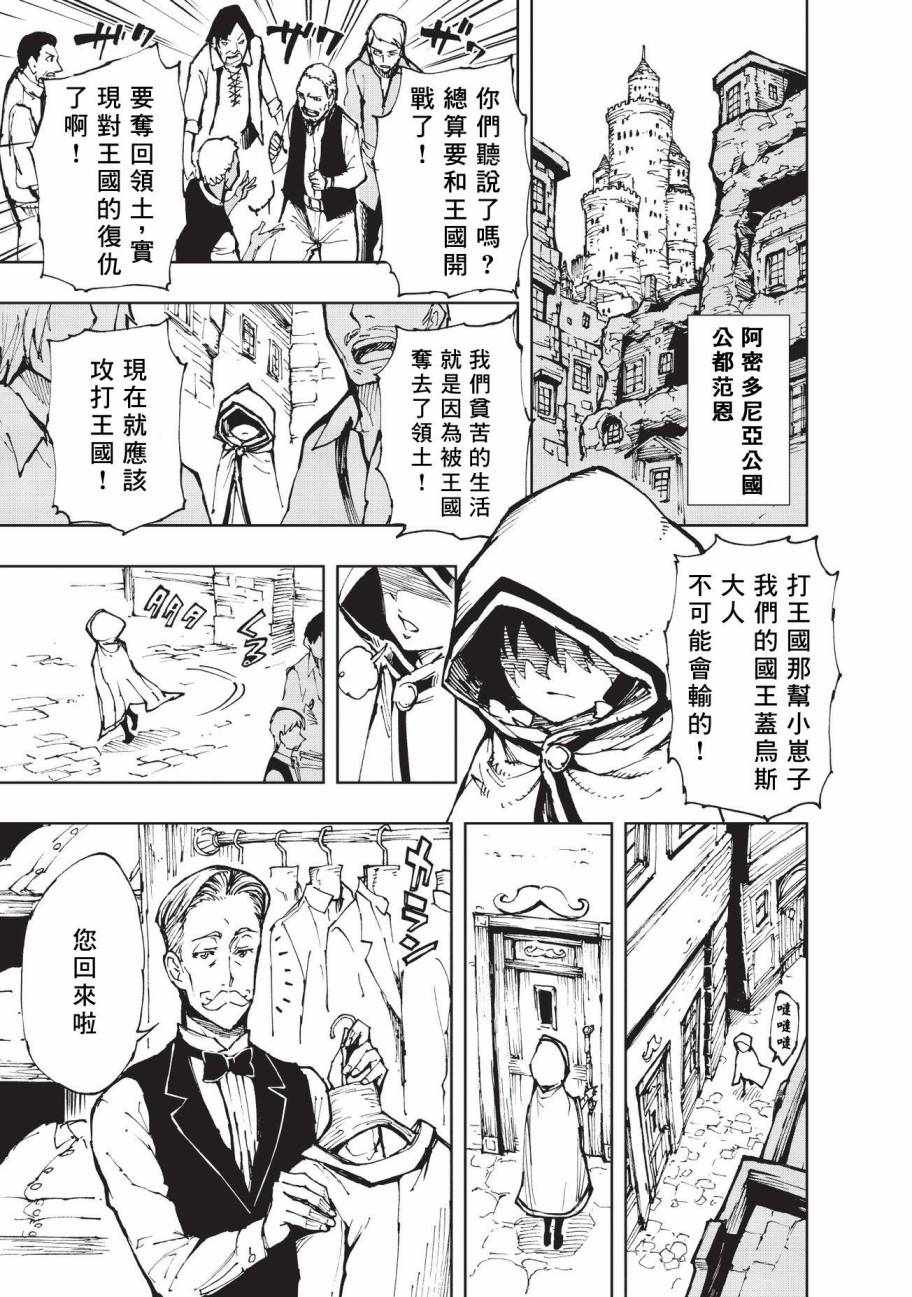 现实主义勇者的王国再建记动漫漫画,第13话两国的群像1图