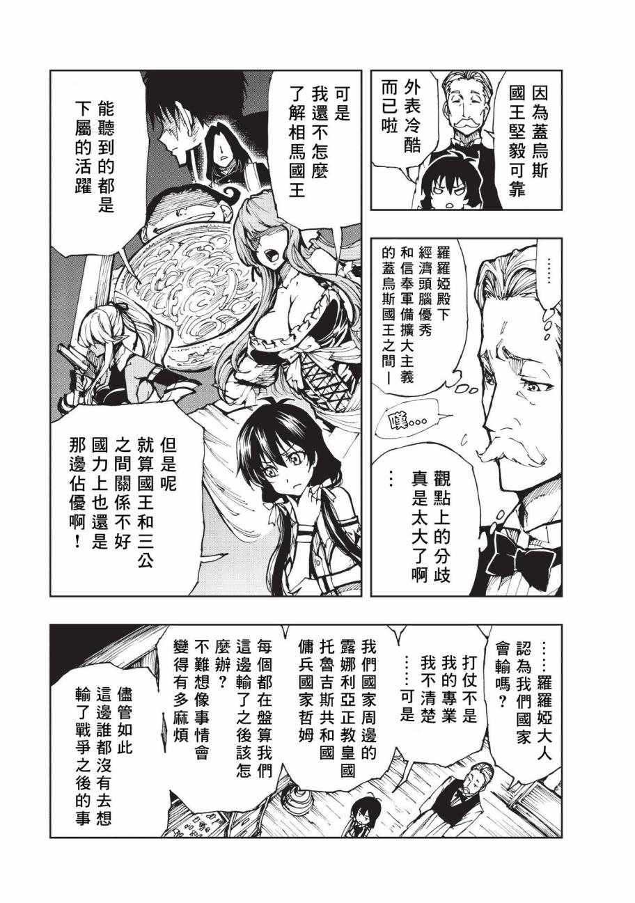 现实主义勇者的王国再建记动漫漫画,第13话两国的群像3图