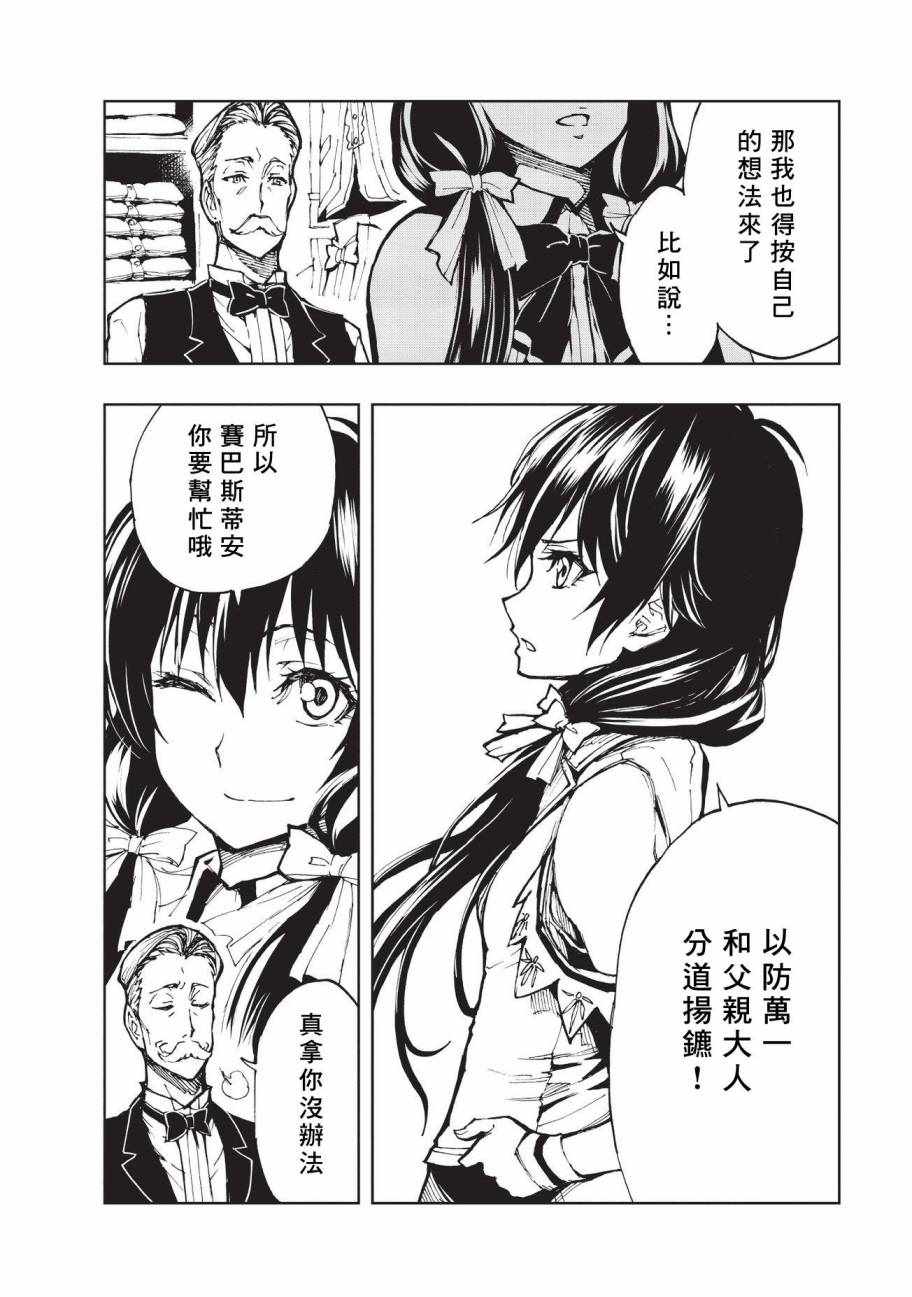 现实主义勇者的王国再建记动漫漫画,第13话两国的群像4图