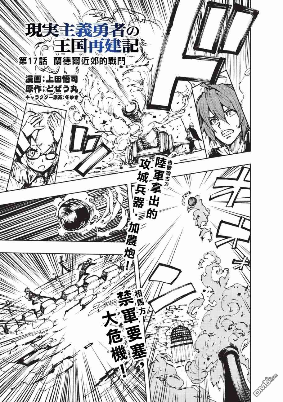 现实主义勇者的王国再建记会有第三季吗漫画,第17话兰德尔近郊的战斗1图