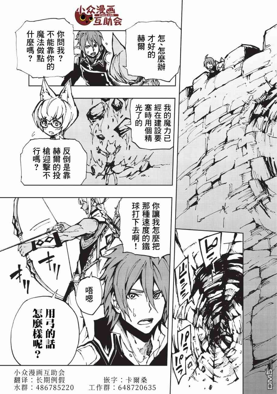 现实主义勇者的王国再建记会有第三季吗漫画,第17话兰德尔近郊的战斗3图