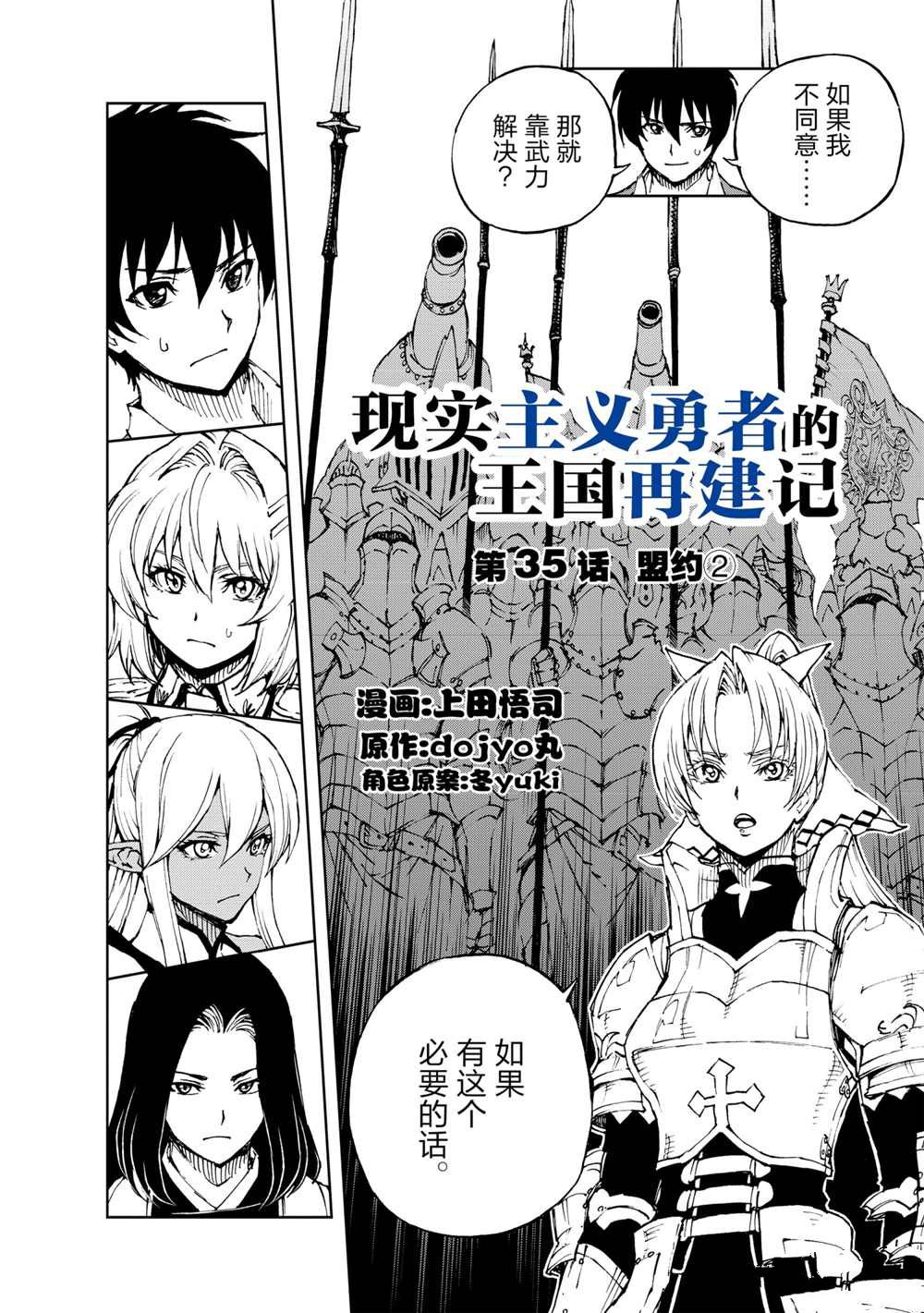 现实主义勇者的王国再建记12漫画,第35话试看版2图