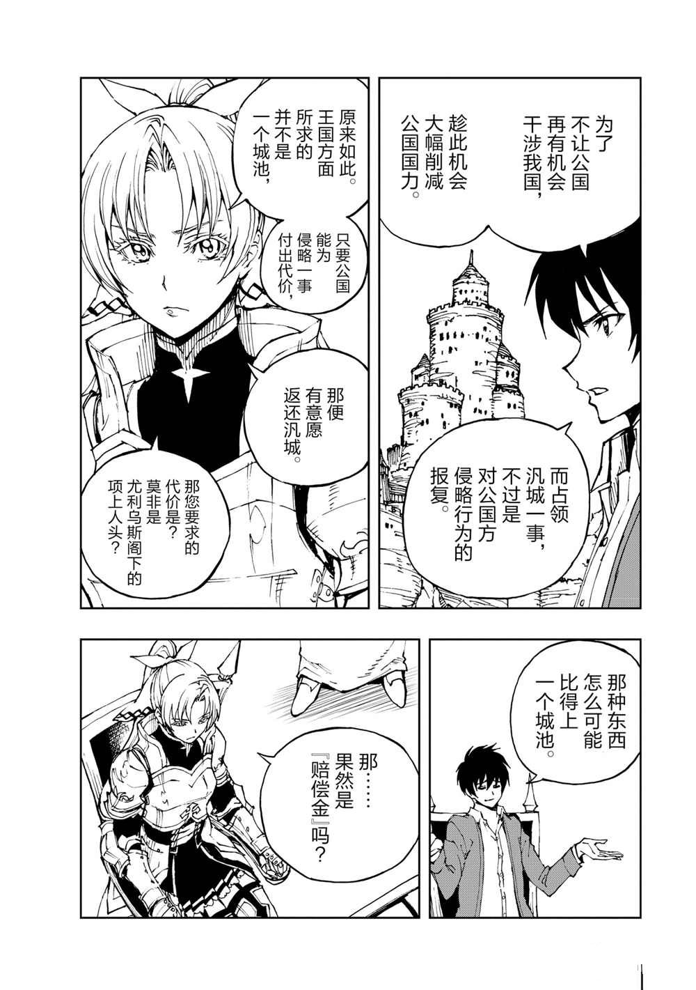 现实主义勇者的王国再建记12漫画,第35话试看版4图