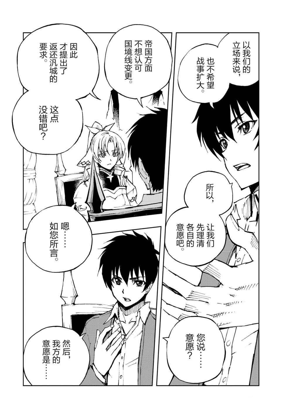 现实主义勇者的王国再建记12漫画,第35话试看版3图