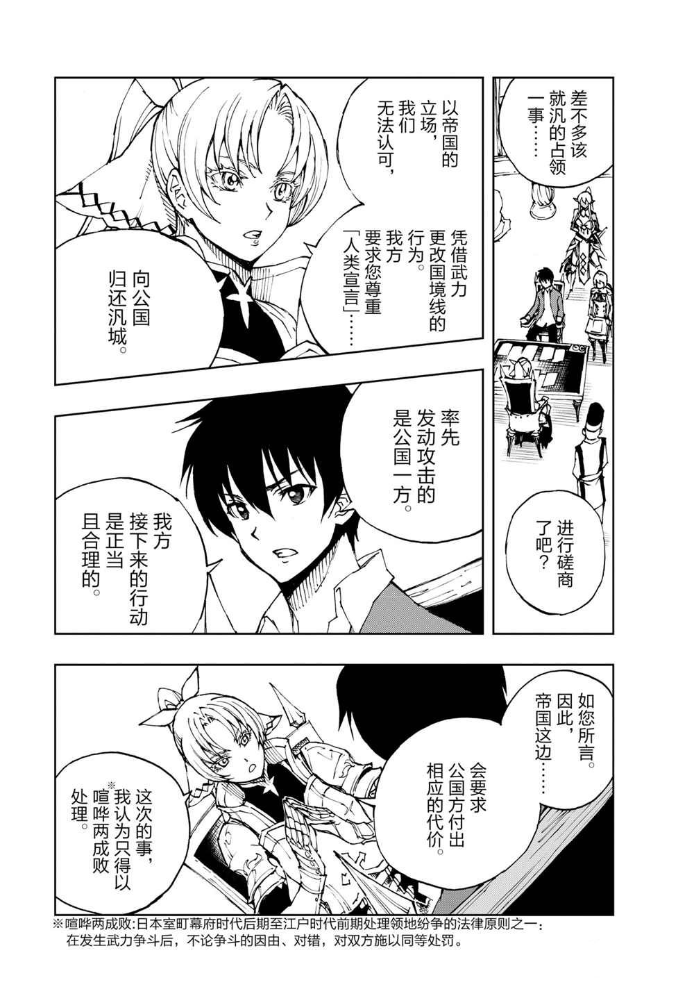 现实主义勇者的王国再建记12漫画,第35话试看版1图