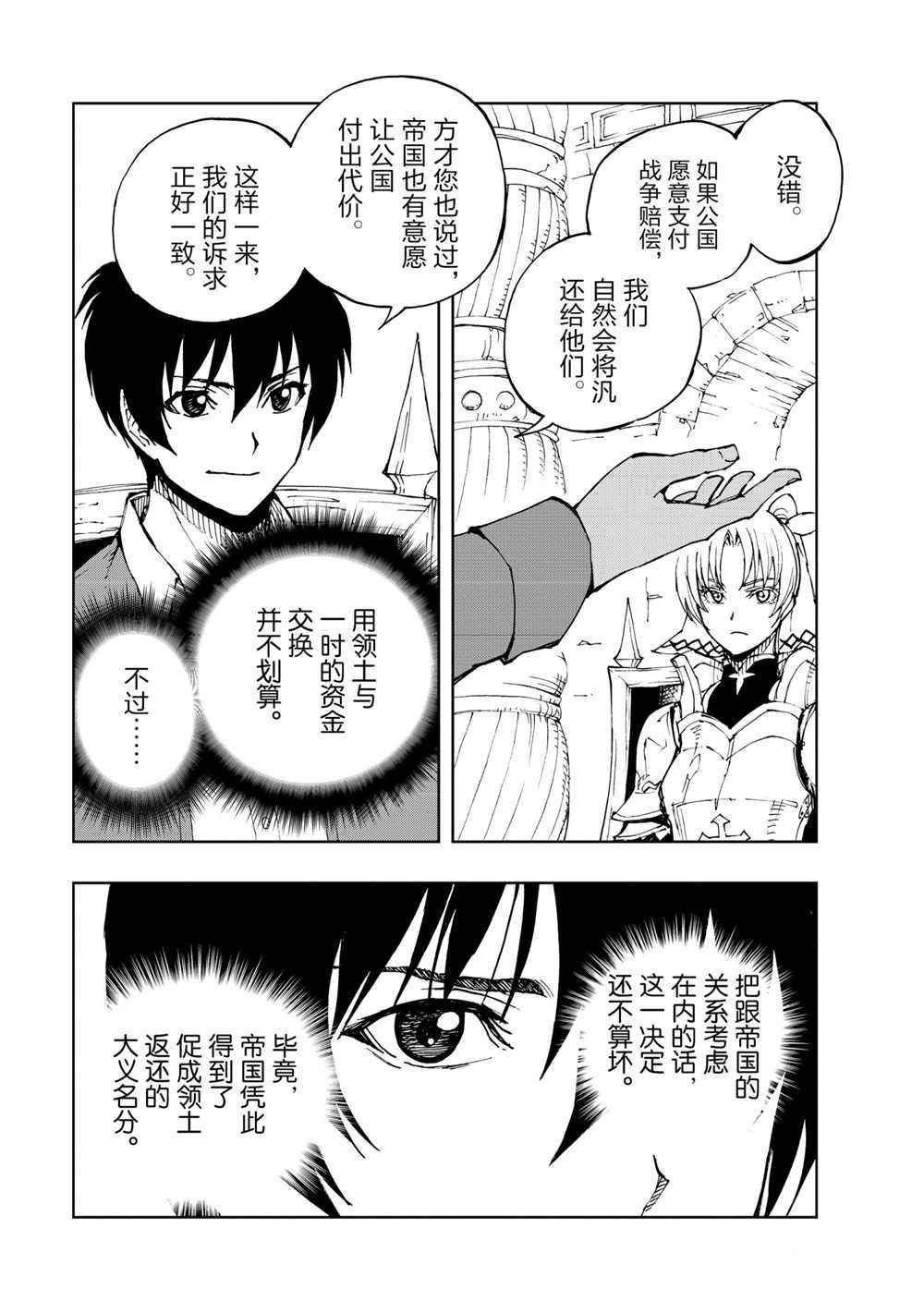 现实主义勇者的王国再建记12漫画,第35话试看版5图