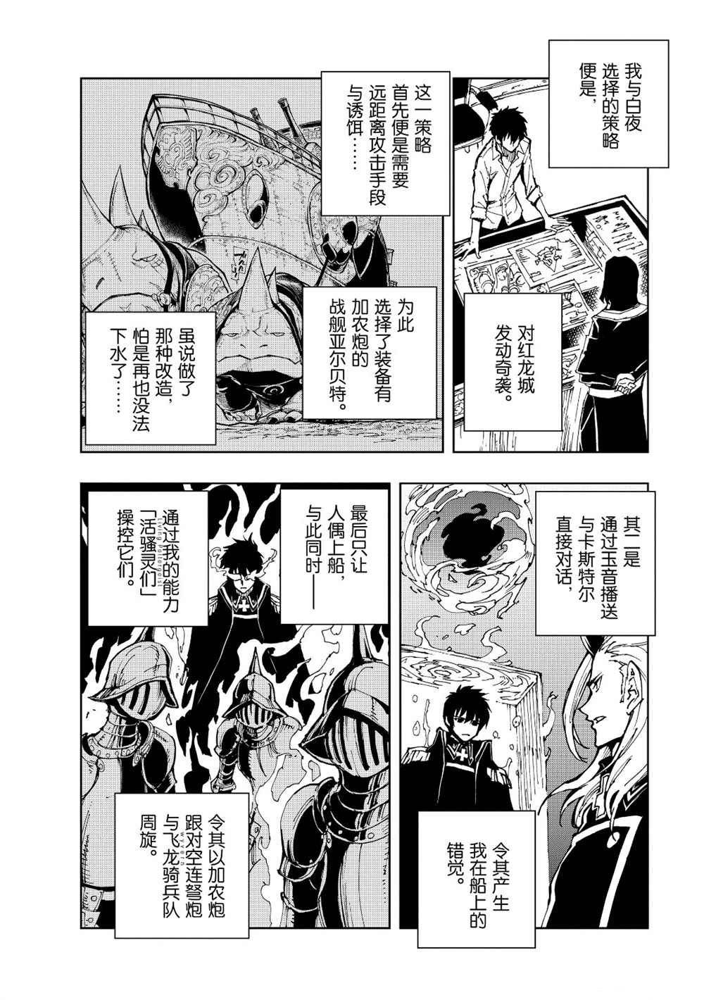 现实主义勇者的王国再建记会有第三季吗漫画,第19话试看版2图