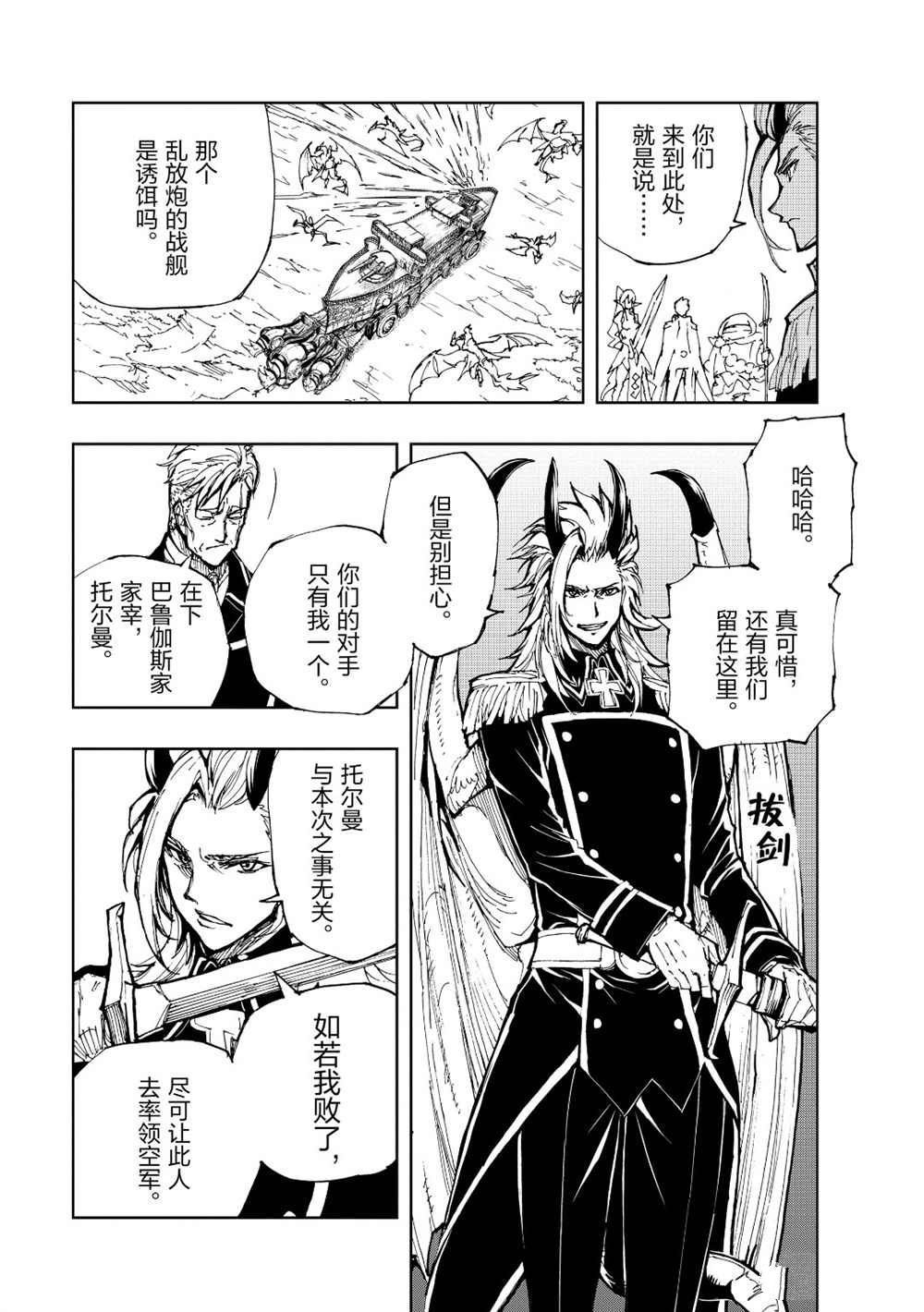 现实主义勇者的王国再建记会有第三季吗漫画,第19话试看版5图