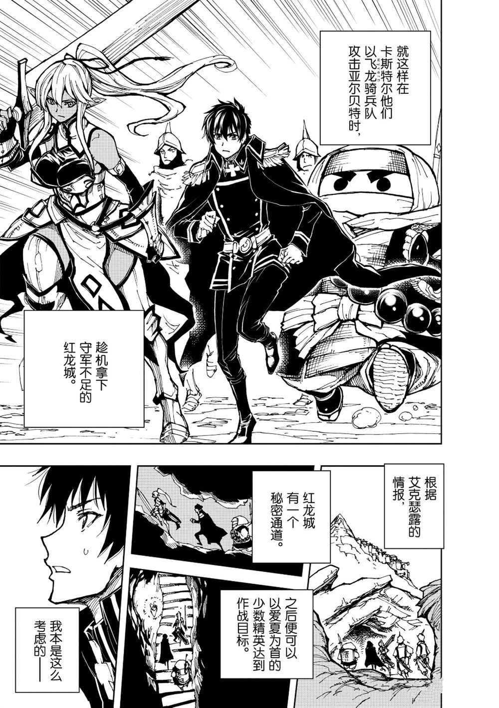 现实主义勇者的王国再建记会有第三季吗漫画,第19话试看版3图