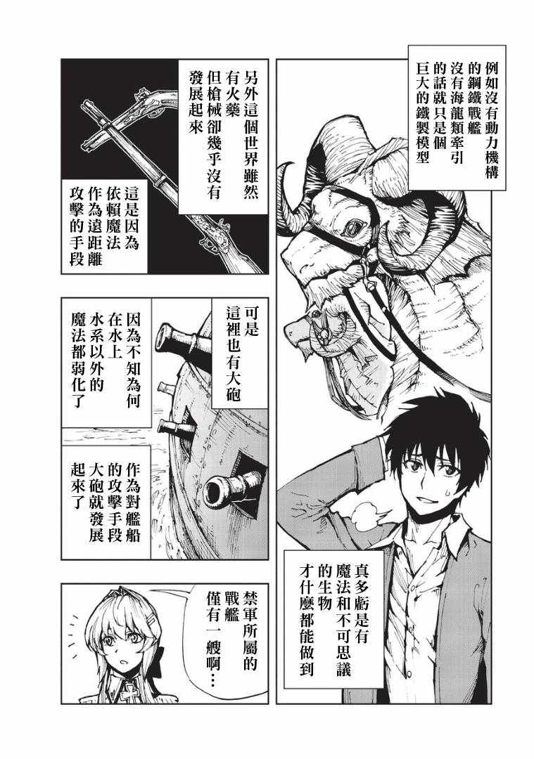 现实主义勇者的王国再建记12漫画,第9话传说之翁2图
